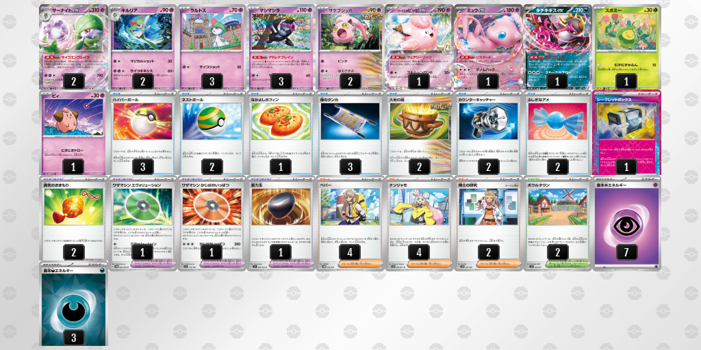 【ポケカ】サーナイトex 環境デッキ紹介 (2025/04/20 シティリーグ ベスト4)