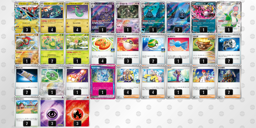 【ポケカ】ドラパルトex環境デッキ紹介(2025/04/26シティリーグ入賞)