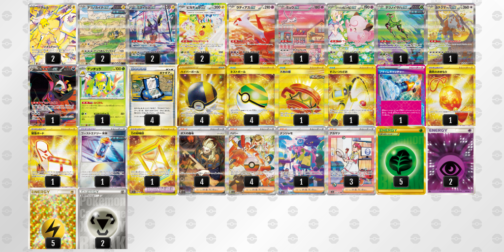 【ポケカ】ミライドンex環境デッキ紹介(2025/04/27シティリーグベスト8)