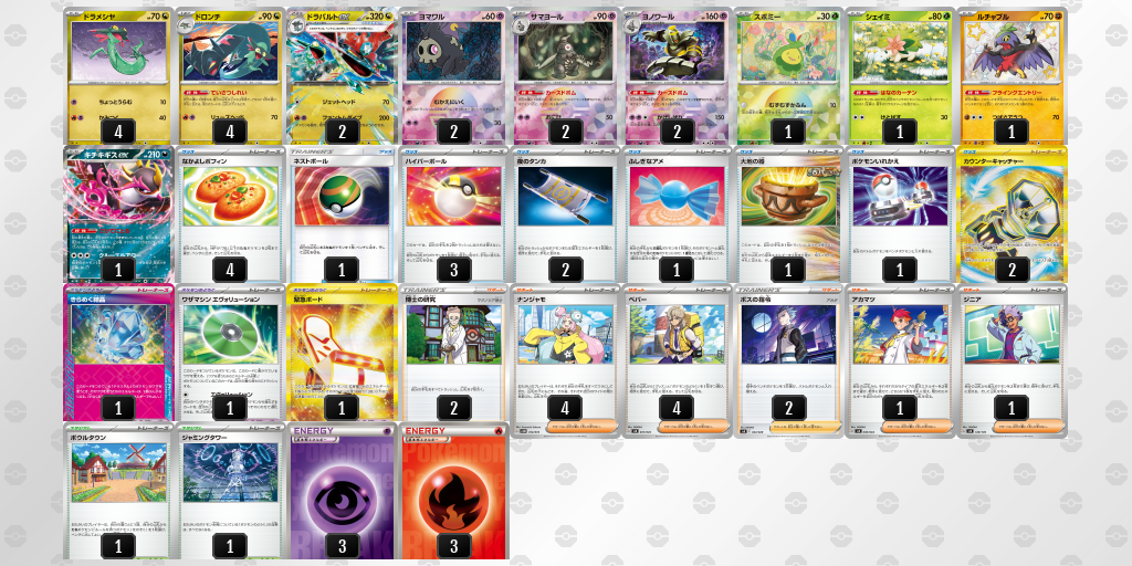 【ポケカ】ドラパルトex環境デッキ紹介 (2025/04/20 シティリーグ ベスト8)