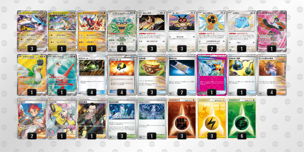 【ポケカ】タケルライコex 環境デッキ紹介 (2025/05/07 シティリーグ 優勝)