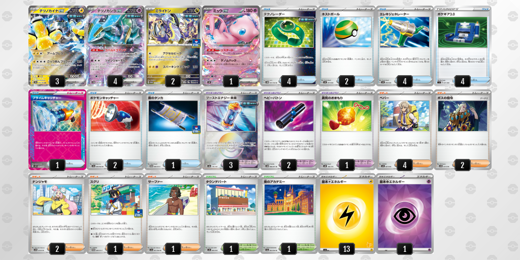 【ポケカ】テツノカイナex 環境デッキ紹介 (2025/04/20 シティリーグ 準優勝)