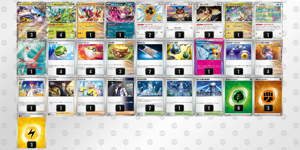 【ポケカ】タケルライコex環境デッキ紹介(2025/05/10シティリーグ準優勝)