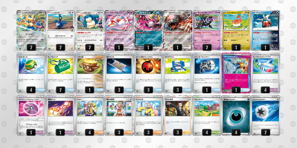 【ポケカ】ホップのザシアンex 環境デッキ紹介 (2025/04/29 シティリーグ ベスト4)