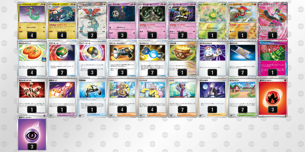 【ポケカ】ドラパルトex環境デッキ紹介 (2025/04/26 シティリーグ ベスト8)