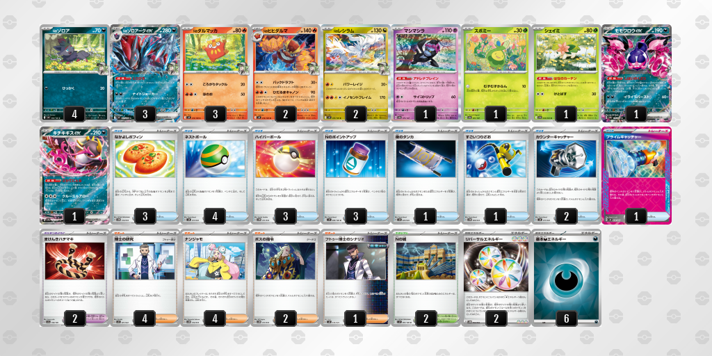 【ポケカ】Nのゾロアークex環境デッキ紹介 (2025/05/11 シティリーグ ベスト8)