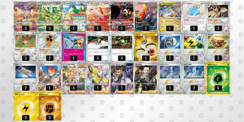 【ポケカ】タケルライコex環境デッキ紹介(2025/04/27シティリーグベスト4)