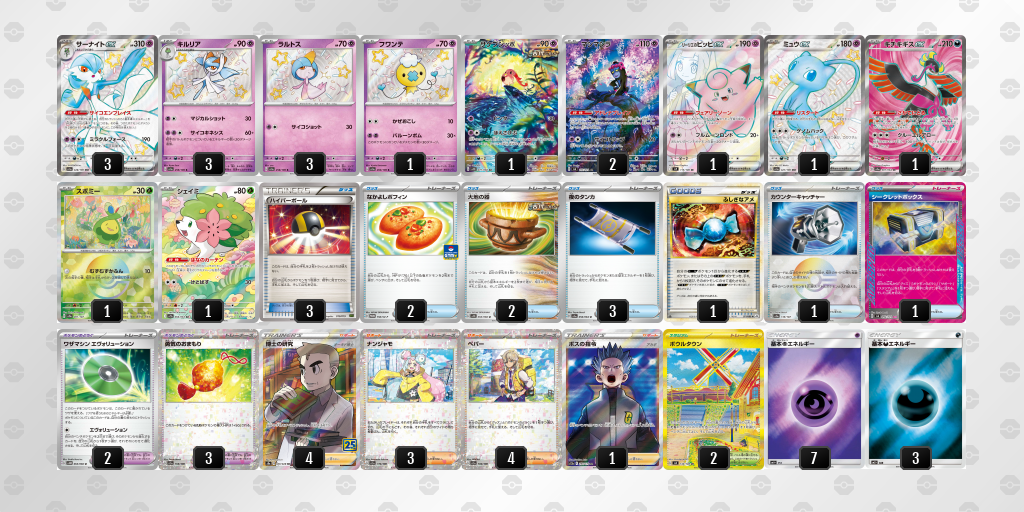 【ポケカ】サーナイトex 環境デッキ紹介 (2025/04/20 シティリーグ 入賞)