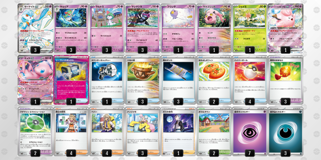 【ポケカ】サーナイトex 環境デッキ紹介 (2025/04/21 シティリーグ準優勝)