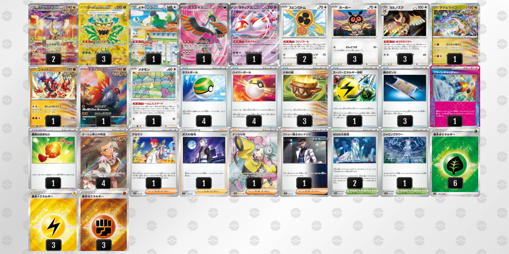 【ポケカ】タケルライコex環境デッキ紹介(2025/04/27シティリーグ入賞)