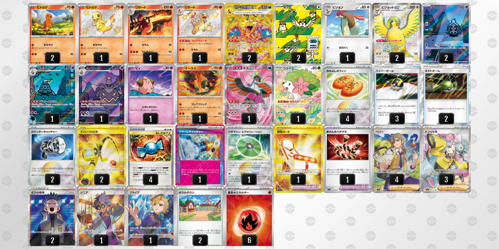 【ポケカ】リザードンex環境デッキ紹介(2025/05/10シティリーグベスト8)
