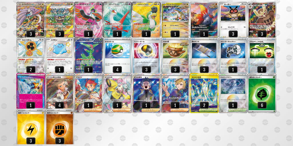 【ポケカ】タケルライコex環境デッキ紹介(2025/05/10シティリーグベスト8)