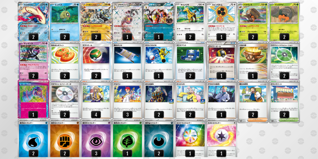 【ポケカ】ミロカロスex環境デッキ紹介(2025/05/10シティリーグベスト8)