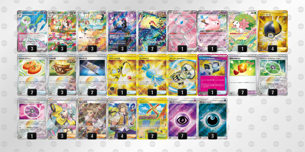 【ポケカ】サーナイトex 環境デッキ紹介 (2025/05/10 シティリーグ 入賞)