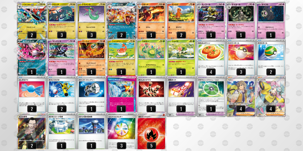 【ポケカ】ドラパルトex環境デッキ紹介(2025/05/10シティリーグベスト4)