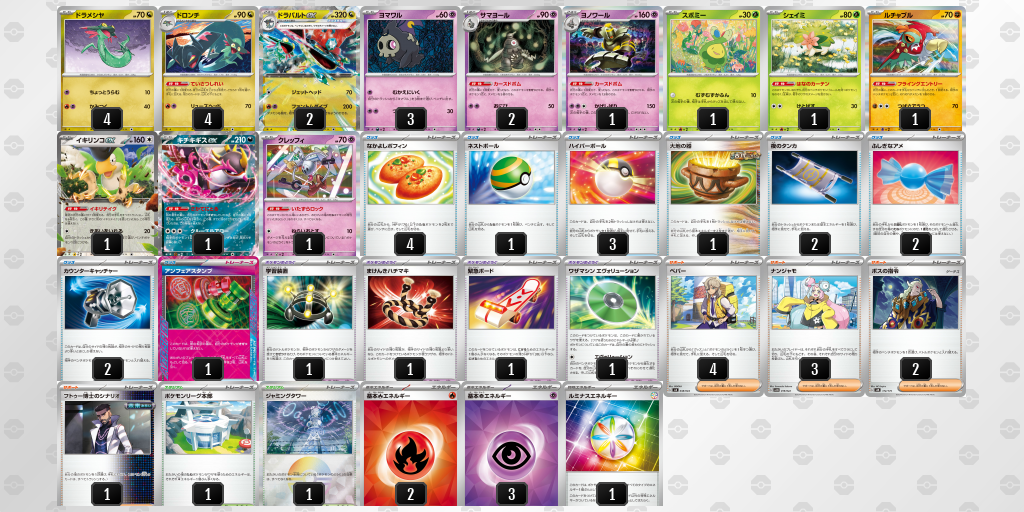 【ポケカ】ドラパルトex環境デッキ紹介(2025/05/10シティリーグベスト8)