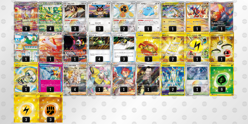 【ポケカ】タケルライコex環境デッキ紹介(2025/04/28シティリーグ入賞)