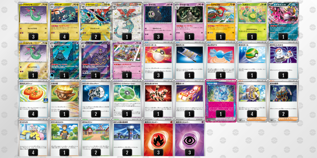 【ポケカ】ドラパルトex環境デッキ紹介(2025/04/20シティリーグ入賞)