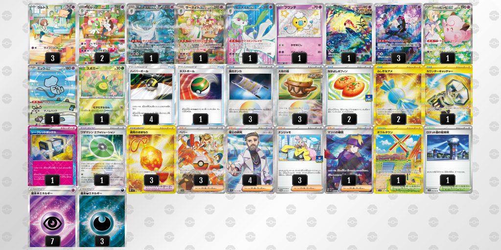 【ポケカ】サーナイトex 環境デッキ紹介 (2025/04/29 シティリーグ準優勝)