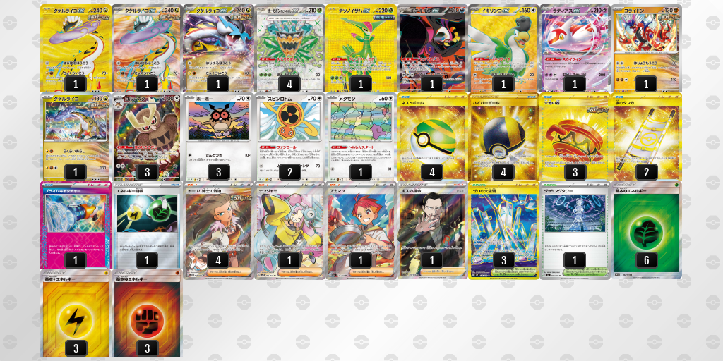 【ポケカ】タケルライコex 環境デッキ紹介 (2025/05/10 シティリーグ 入賞)
