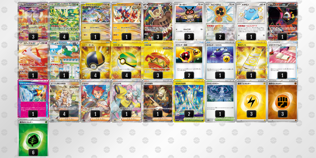 【ポケカ】タケルライコex 環境デッキ紹介 (2025/04/23 シティリーグ ベスト8)