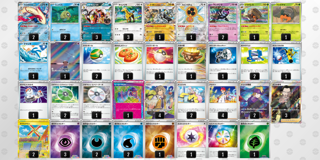 【ポケカ】ミロカロスex環境デッキ紹介 (2025/05/11シティリーグ入賞)