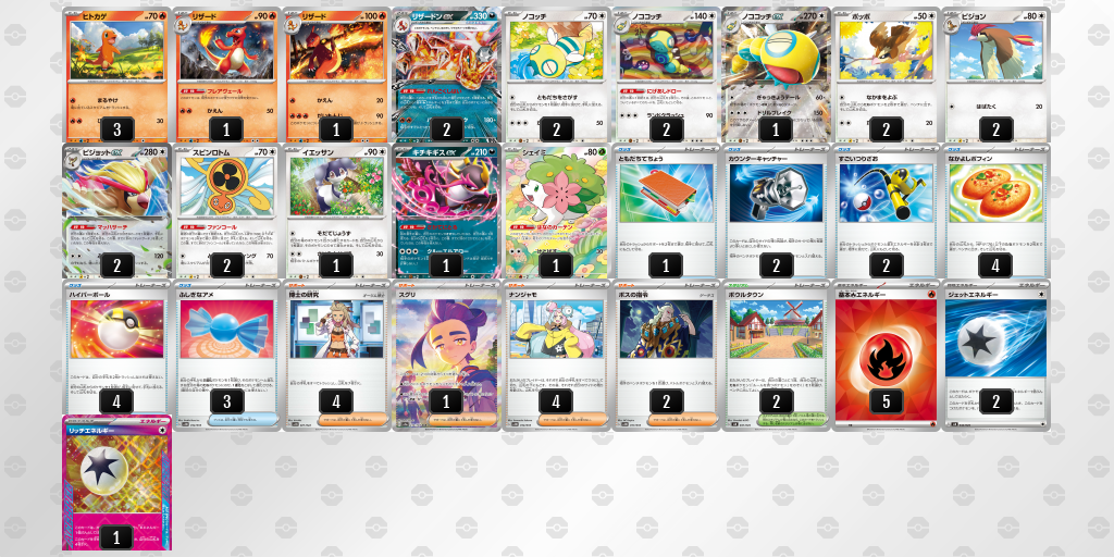 【ポケカ】リザードンex環境デッキ紹介(2025/04/29シティリーグ入賞)