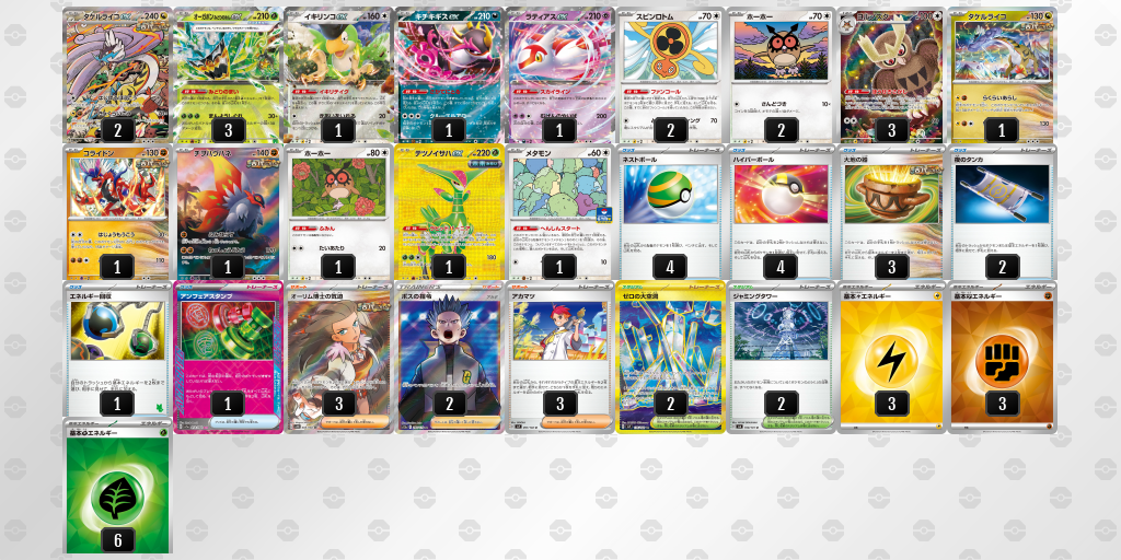 【ポケカ】タケルライコex環境デッキ紹介(2025/04/29シティリーグ入賞)