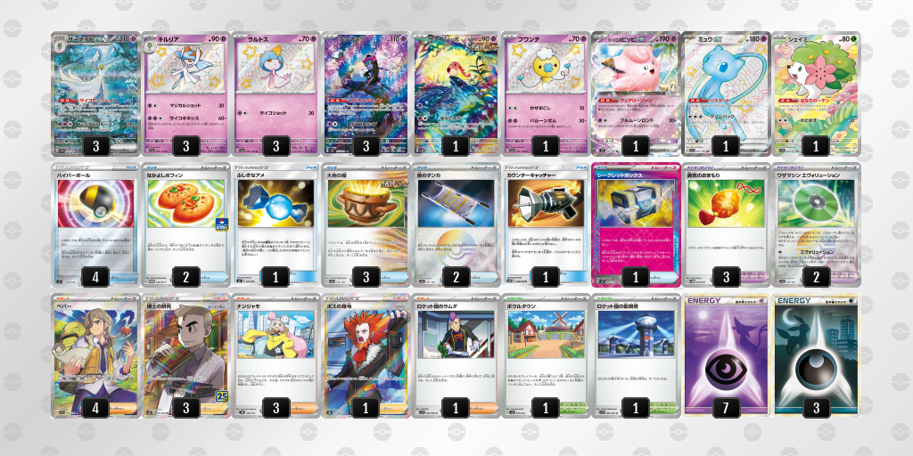 【ポケカ】サーナイトex 環境デッキ紹介 (2025/04/26)