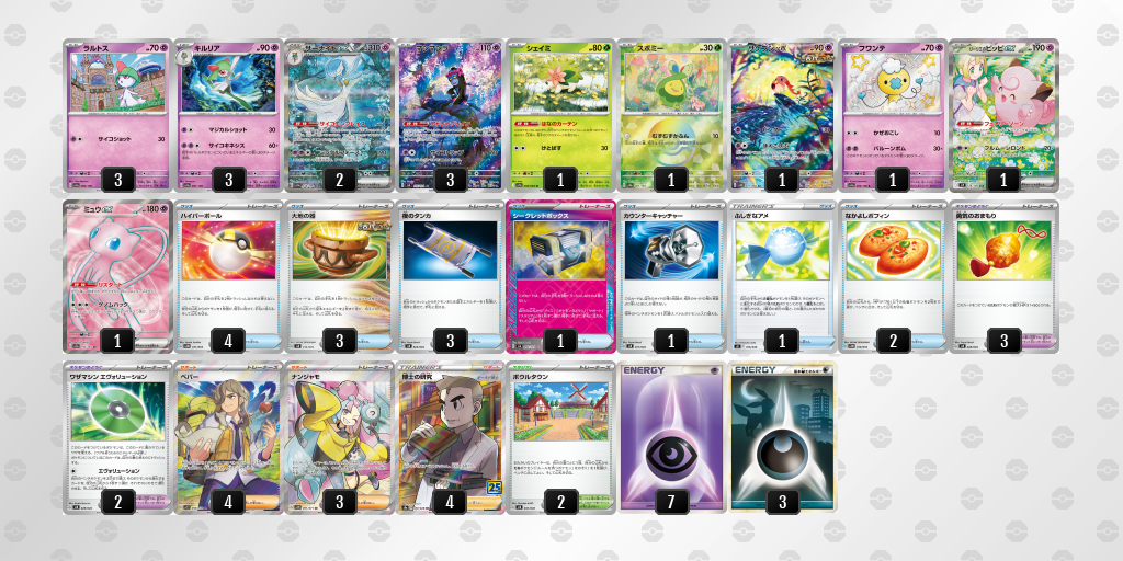 【ポケカ】サーナイトex 環境デッキ紹介 (2025/04/24 シティリーグ 入賞)
