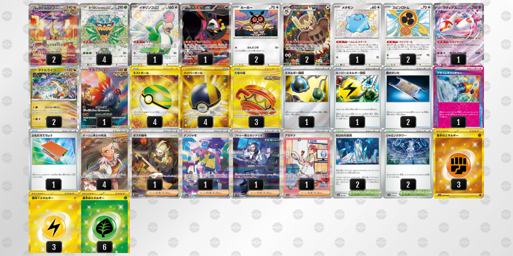 【ポケカ】タケルライコex環境デッキ紹介 (2025/04/20 シティリーグ 優勝)