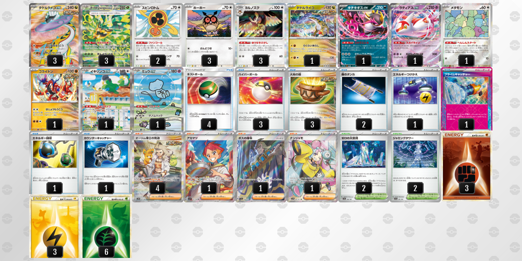 【ポケカ】タケルライコex環境デッキ紹介(2025/04/26シティリーグベスト8)
