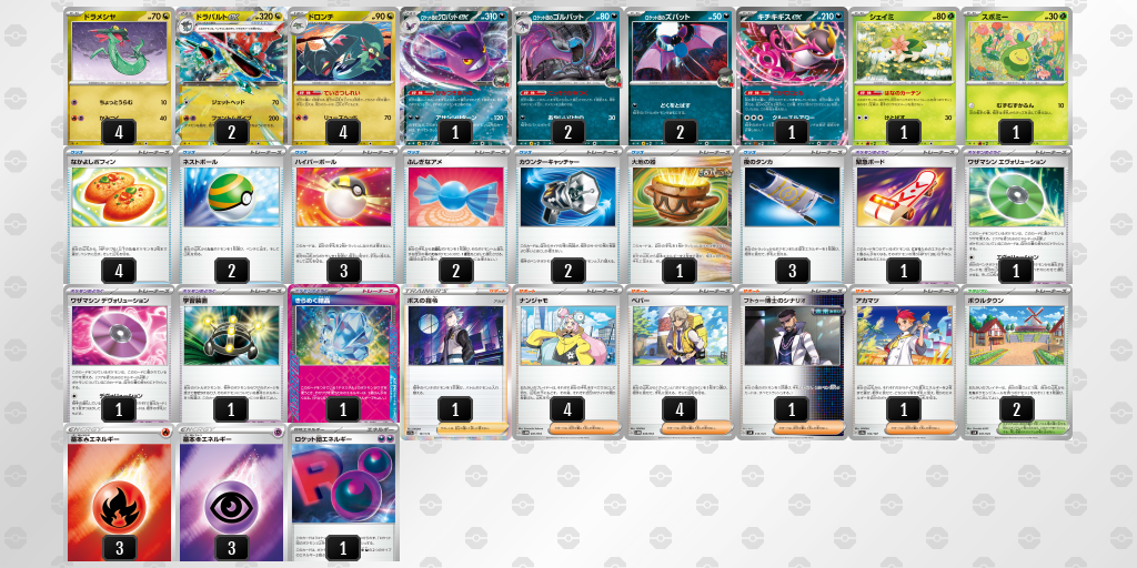 【ポケカ】ドラパルトex環境デッキ紹介 (2025/05/07 シティリーグ入賞)