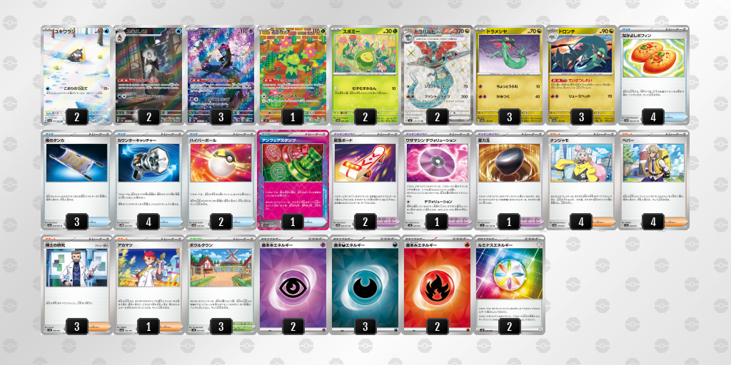 【ポケカ】ドラパルトex環境デッキ紹介 (2025/04/26 シティリーグ 入賞)