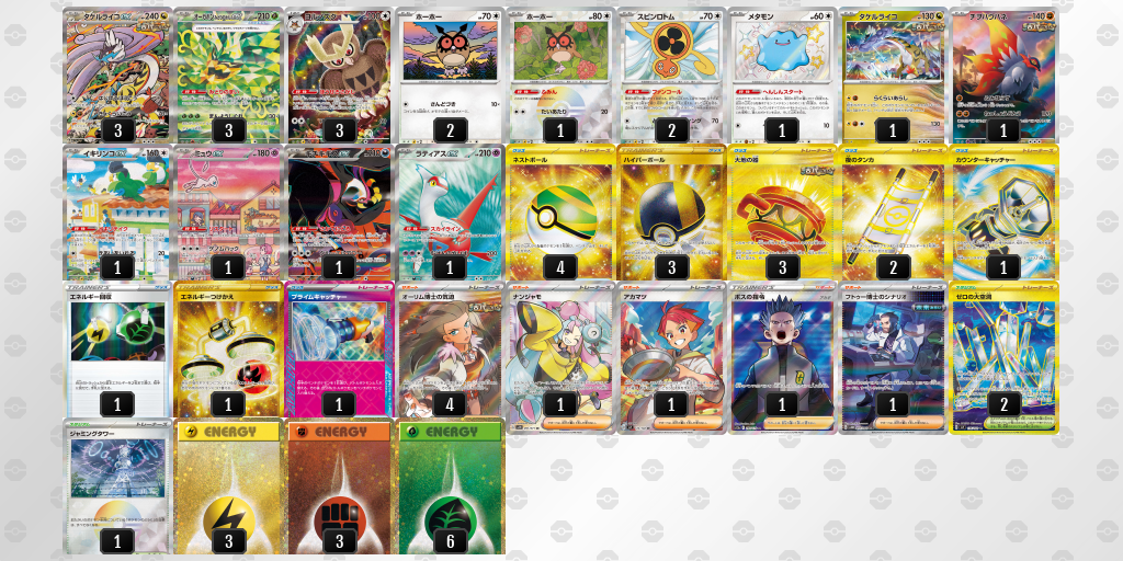 【ポケカ】タケルライコex環境デッキ紹介(2025/05/10シティリーグ入賞)