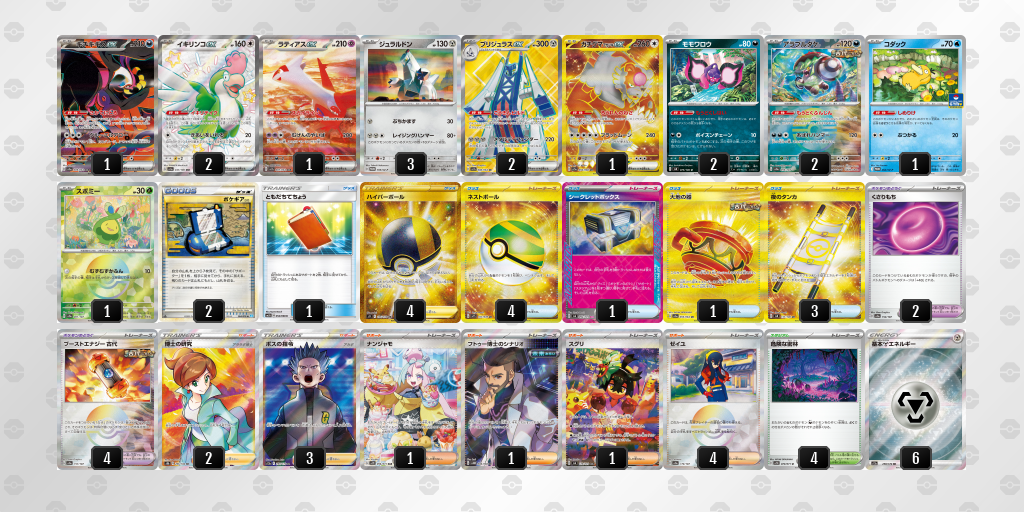 【ポケカ】ブリジュラスex環境デッキ紹介 (2025/04/20 シティリーグ準優勝)