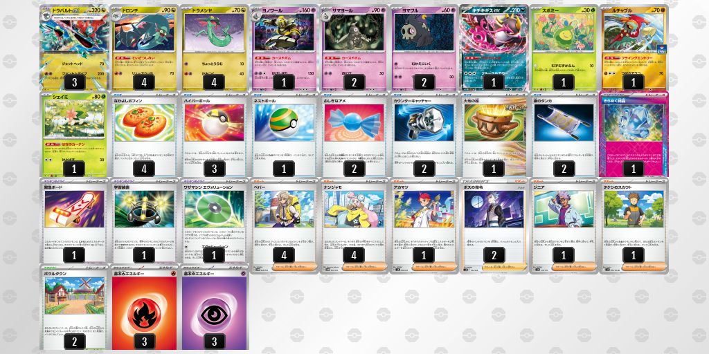 【ポケカ】ドラパルトex環境デッキ紹介 (2025/04/29シティリーグ入賞)