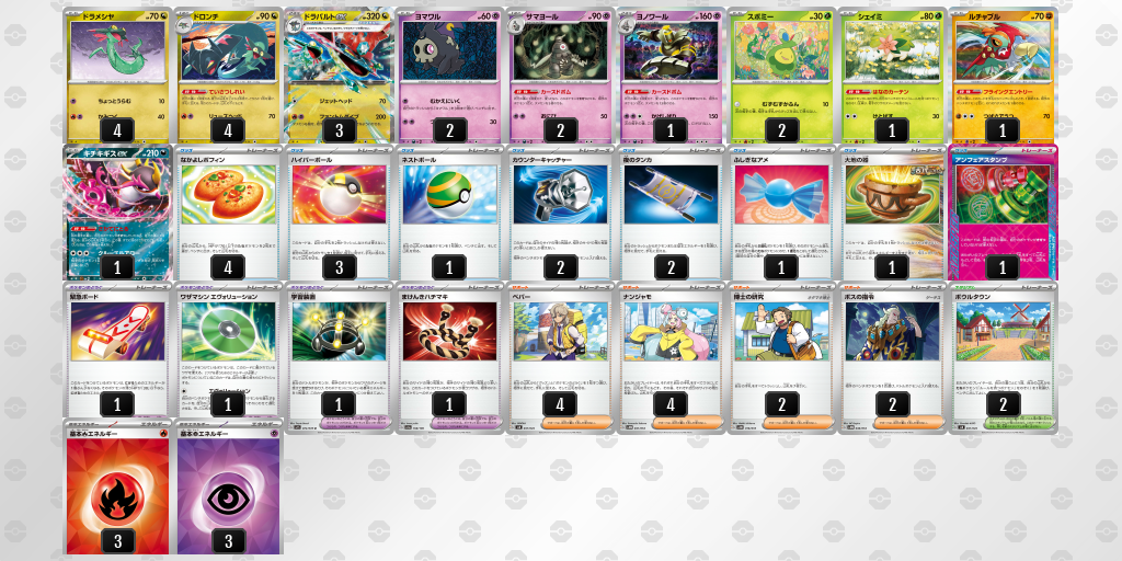 【ポケカ】ドラパルトex 環境デッキ紹介 (2025/05/11 シティリーグ ベスト4)