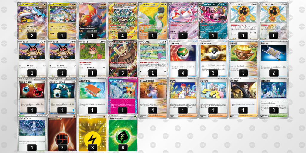 【ポケカ】タケルライコex環境デッキ紹介(2025/04/26シティリーグベスト4)