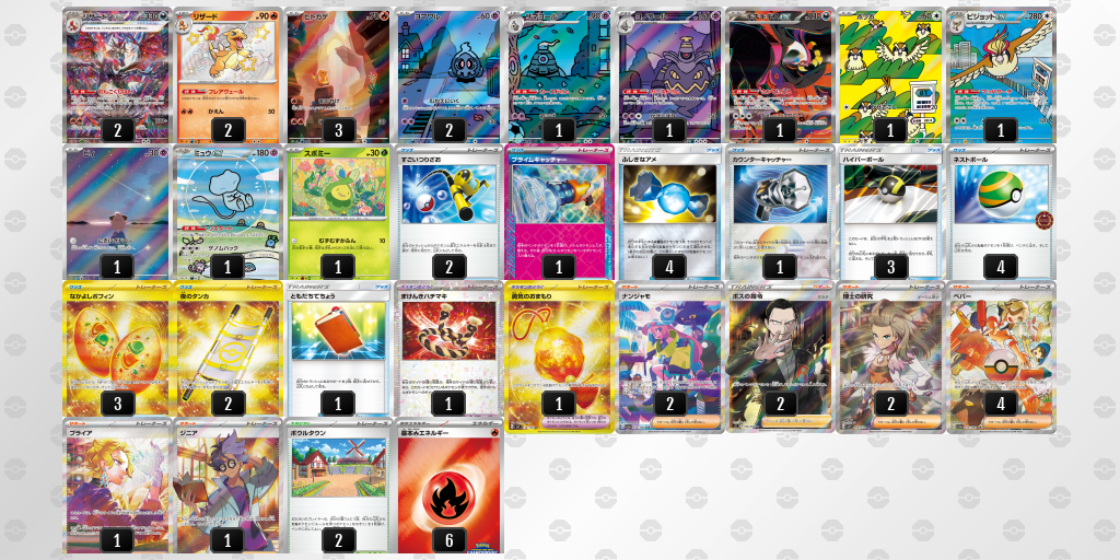 【ポケカ】リザードンex 環境デッキ紹介 (2025/05/11 シティリーグ 入賞)