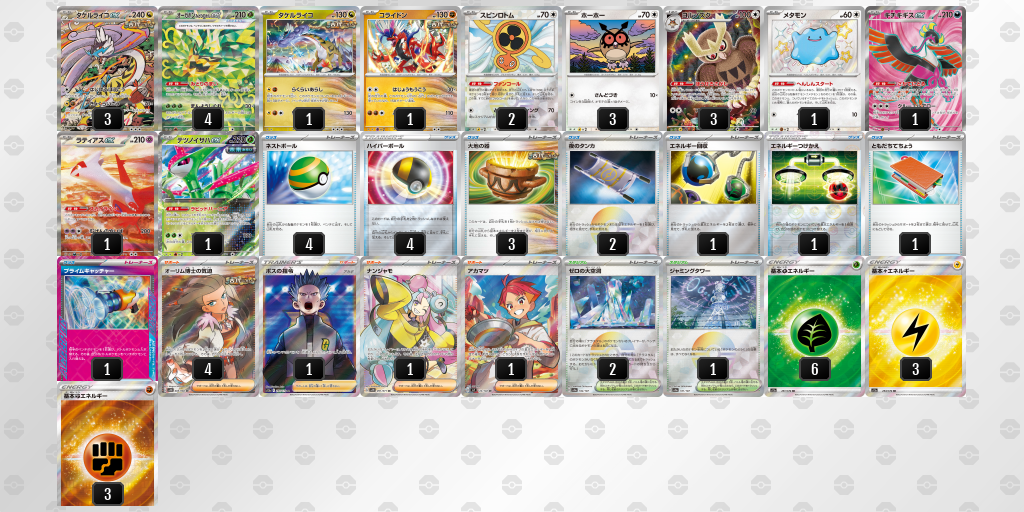 【ポケカ】タケルライコex 環境デッキ紹介 (2025/05/11 シティリーグ ベスト4)