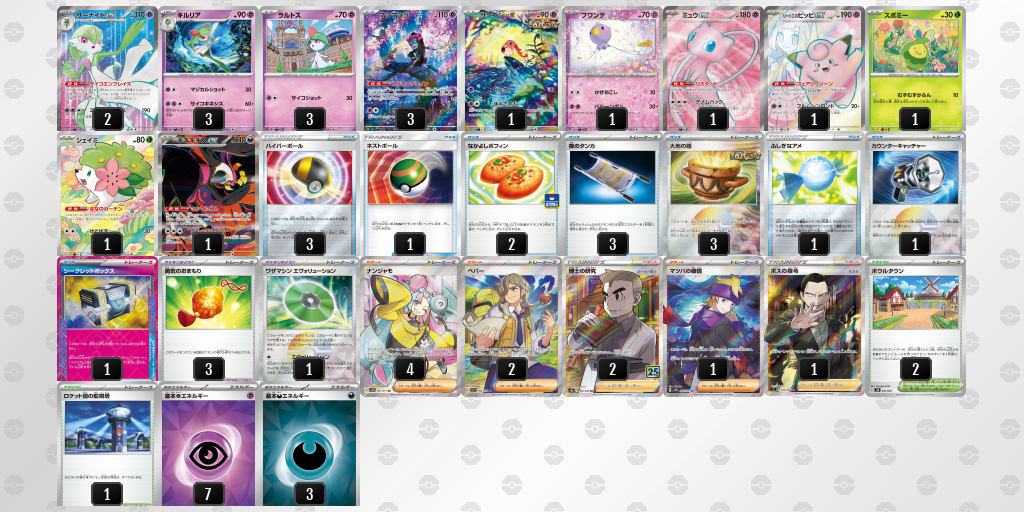 【ポケカ】サーナイトex 環境デッキ紹介 (2025/04/20 シティリーグ 入賞)