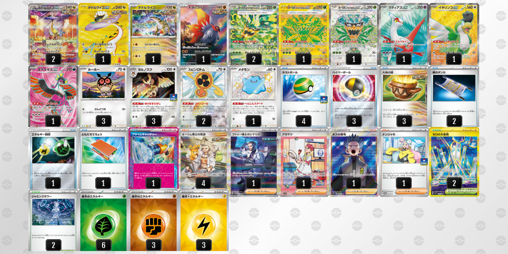 【ポケカ】タケルライコex環境デッキ紹介(2024/04/27シティリーグベスト8)