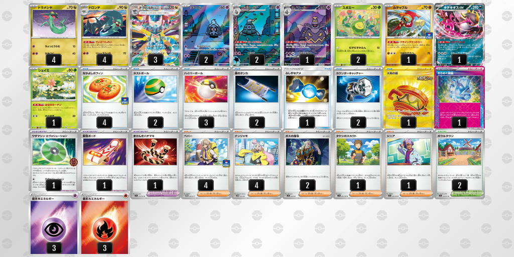【ポケカ】ドラパルトex環境デッキ紹介 (2025/04/26 シティリーグ入賞)