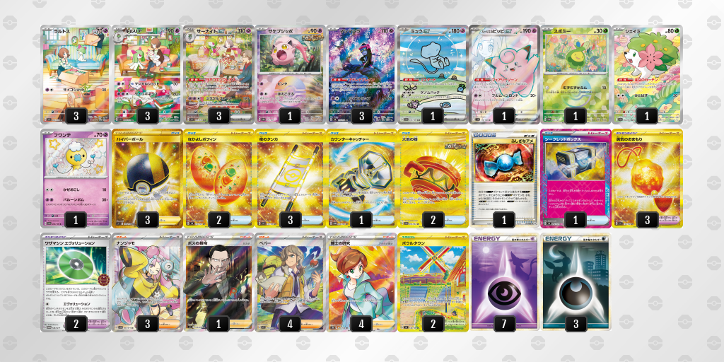 【ポケカ】サーナイトex 環境デッキ紹介 (2025/04/20 シティリーグ 入賞)