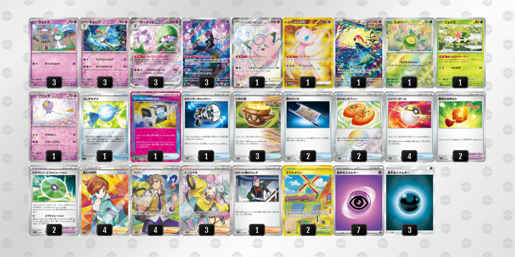 【ポケカ】サーナイトex環境デッキ紹介 (2025/04/26 シティリーグ準優勝)