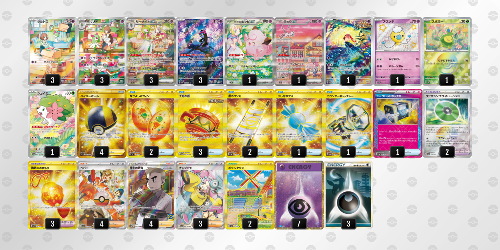 【ポケカ】サーナイトex 環境デッキ紹介 (2025/04/21 シティリーグ ベスト8)