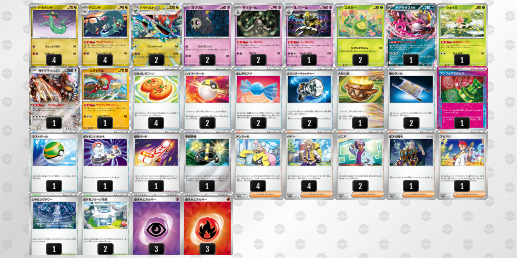 【ポケカ】ドラパルトex環境デッキ紹介(2025/04/20シティリーグベスト8)