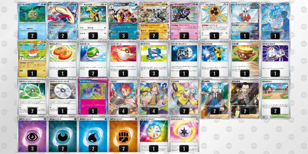 【ポケカ】ミロカロスex環境デッキ紹介 (2025/05/10 シティリーグ優勝)
