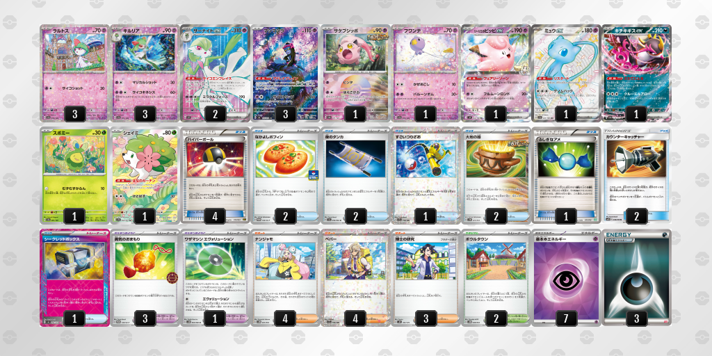 【ポケカ】サーナイトex 環境デッキ紹介 (2025/04/27 シティリーグ 優勝)